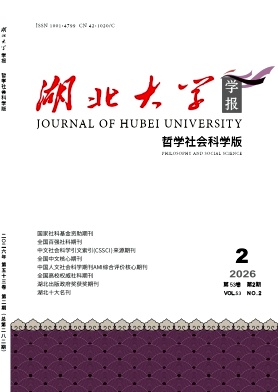 湖北大学学报(哲学社会科学版)期刊封面