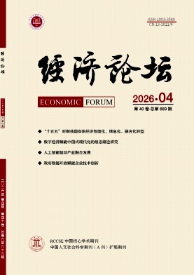 经济论坛期刊封面