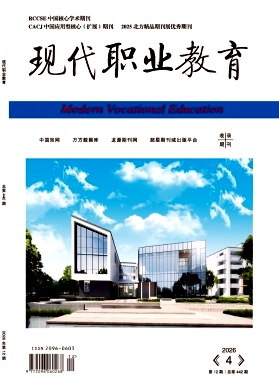现代职业教育期刊封面