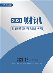 财讯期刊封面