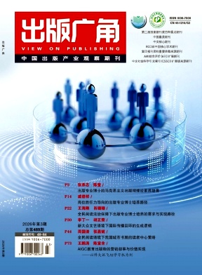出版广角期刊封面