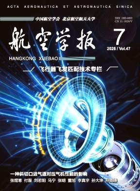 航空学报期刊封面