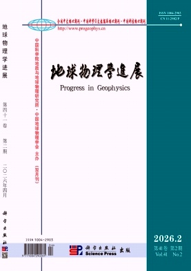 地球物理学进展期刊封面