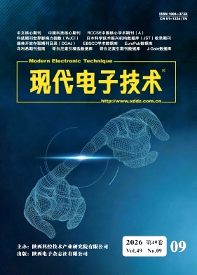 现代电子技术期刊封面