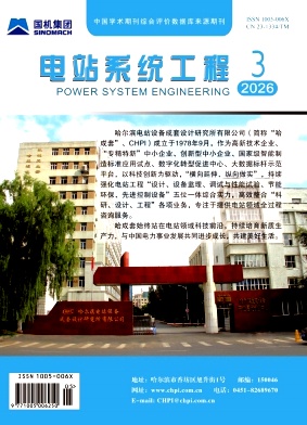 电站系统工程期刊封面