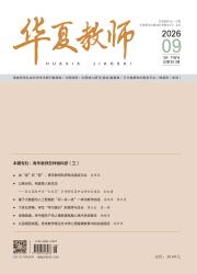 华夏教师期刊封面