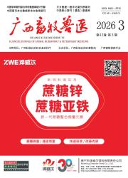 广西畜牧兽医期刊封面