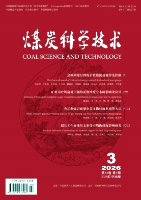 煤炭科学技术期刊封面
