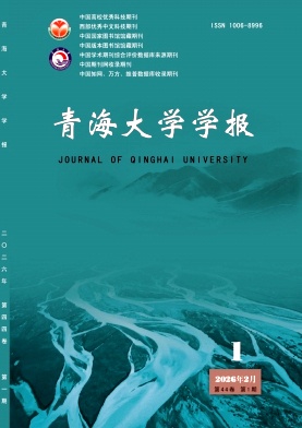 青海大学学报期刊封面