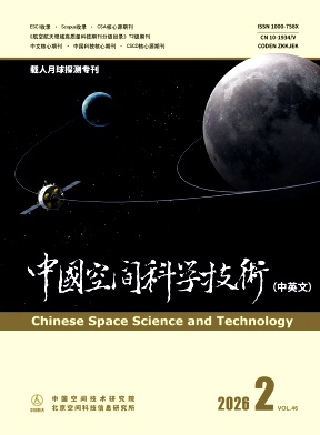 中国空间科学技术期刊封面