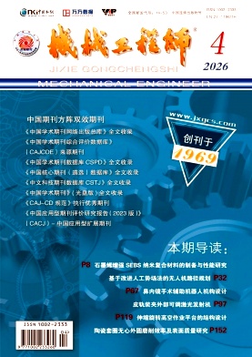 机械工程师期刊封面