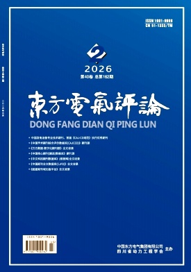 东方电气评论期刊封面
