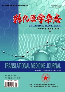 转化医学杂志期刊封面