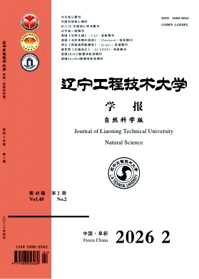 辽宁工程技术大学学报(自然科学版)期刊封面