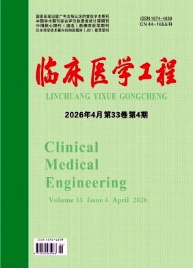 临床医学工程期刊封面