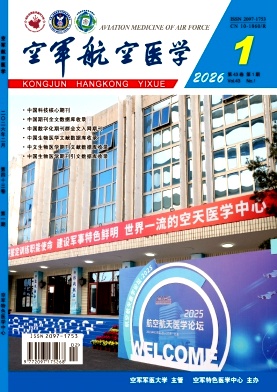 空军航空医学期刊封面