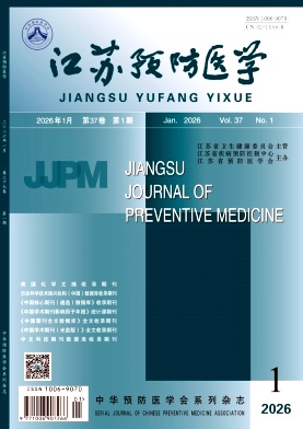 江苏预防医学期刊封面