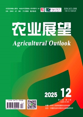 农业展望期刊封面