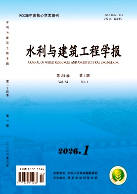 水利与建筑工程学报期刊封面