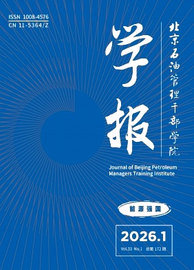 北京石油管理干部学院学报期刊封面