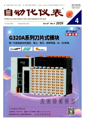 自动化仪表期刊封面