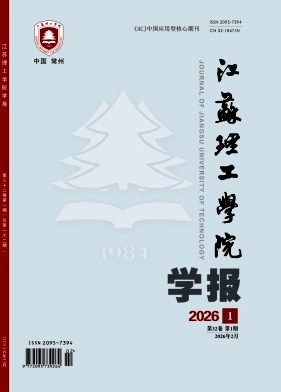 江苏理工学院学报期刊封面
