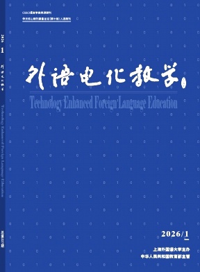 外语电化教学期刊封面