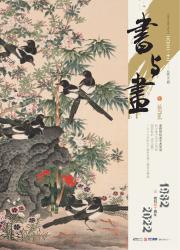 书与画期刊封面