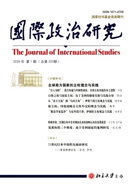 国际政治研究期刊封面