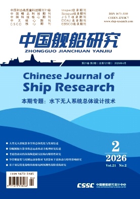 中国舰船研究期刊封面