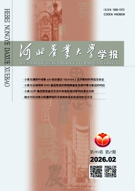 河北农业大学学报期刊封面