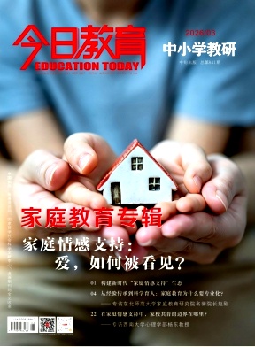今日教育期刊封面