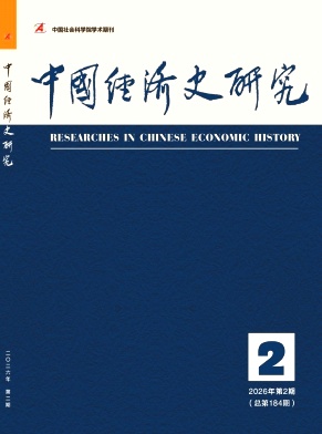 中国经济史研究期刊封面