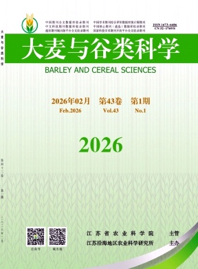 大麦与谷类科学期刊封面