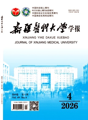 新疆医科大学学报期刊封面