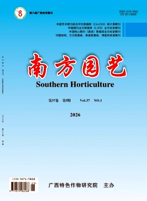 南方园艺期刊封面