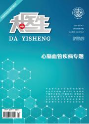 大医生期刊封面