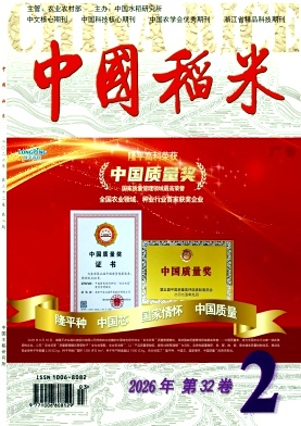 中国稻米期刊封面