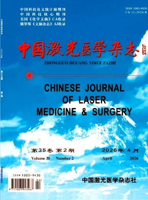 中国激光医学杂志期刊封面