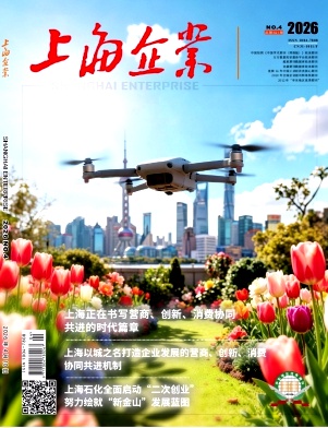上海企业期刊封面