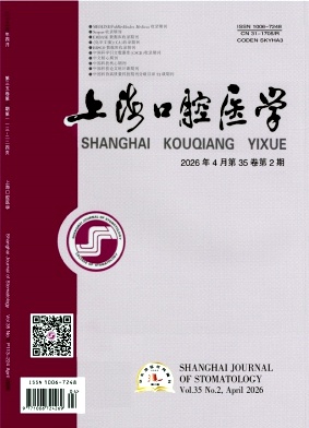 上海口腔医学期刊封面