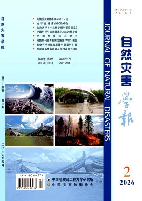 自然灾害学报期刊封面