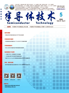 半导体技术期刊封面