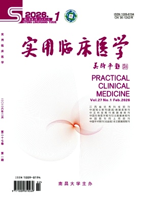 实用临床医学期刊封面