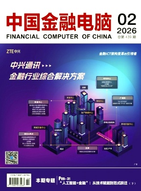 中国金融电脑期刊封面