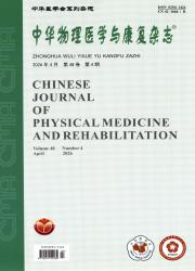 中华物理医学与康复杂志期刊封面