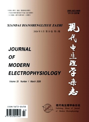 现代电生理学杂志期刊封面