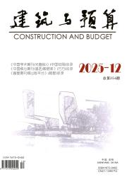 建筑与预算期刊封面
