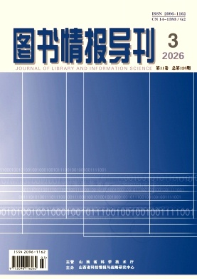 图书情报导刊期刊封面