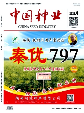 中国种业期刊封面